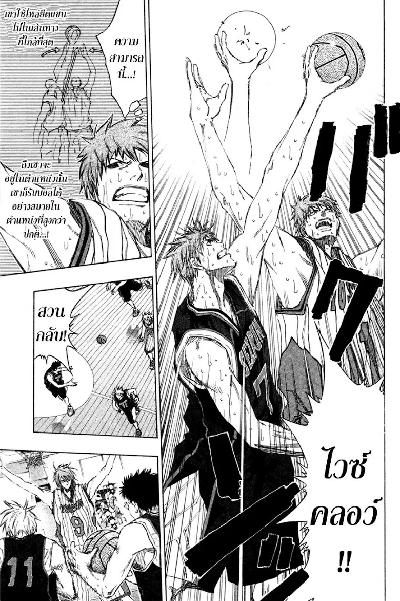 Kuroko no Basuke ตอนที่ 150 หน้า 3