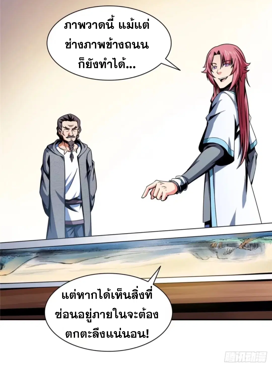 Library to Heaven’s Path ตอนที่ 30 หน้า 34