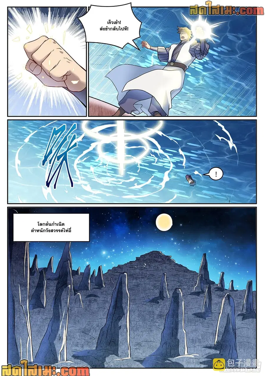 Bailian Chengshen ตอนที่ 1061 หน้า 6