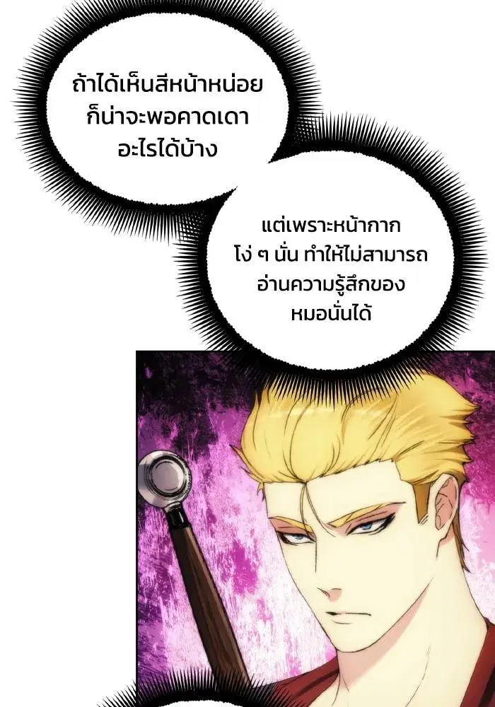 How to Live as a Villain ตอนที่ 80 หน้า 11