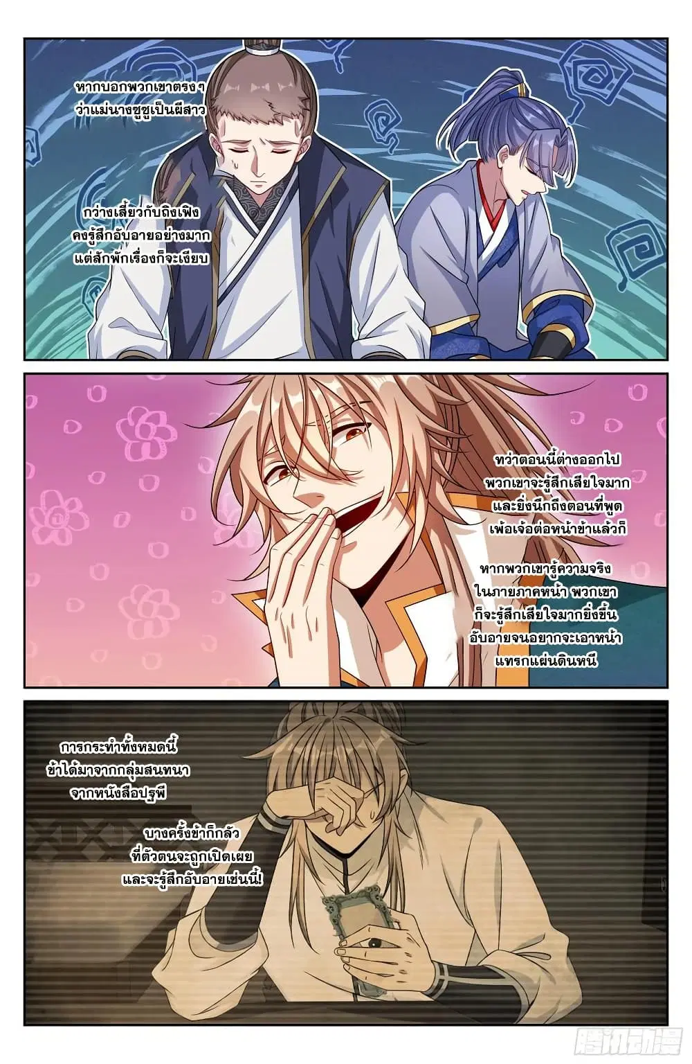 Nightwatcher ตอนที่ 242 หน้า 19