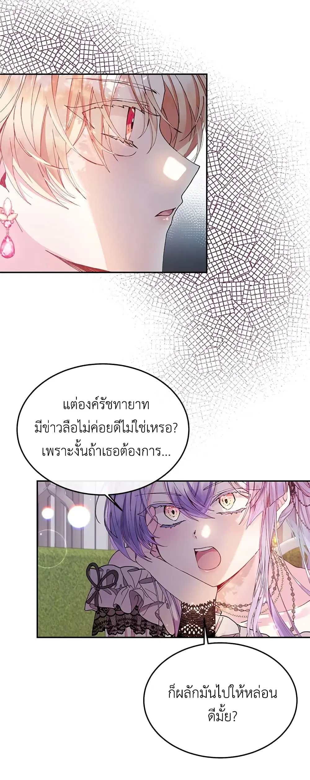 The Real Daughter Is Back ตอนที่ 4 หน้า 20