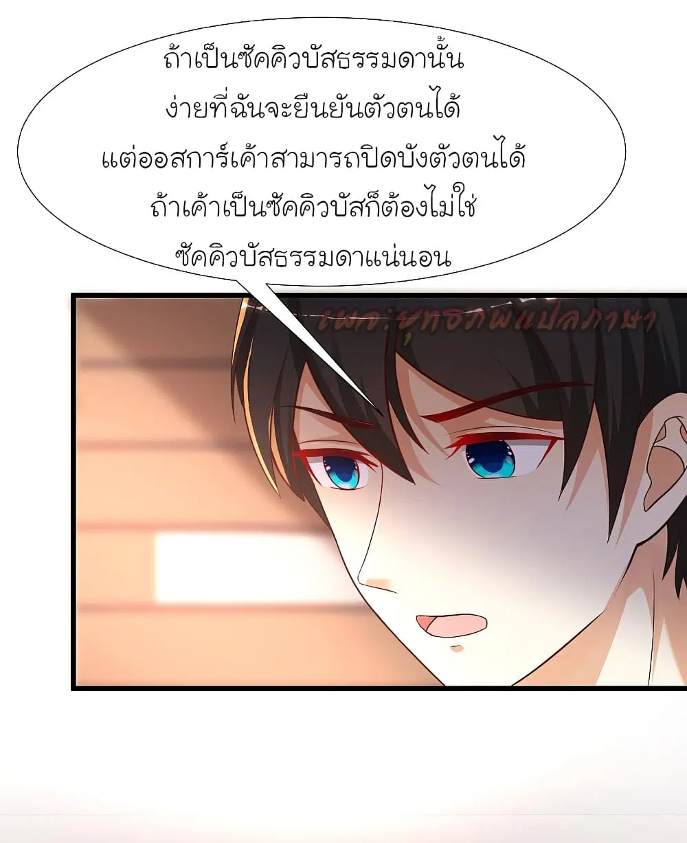The Strongest Peach Blossom ตอนที่ 183 หน้า 19