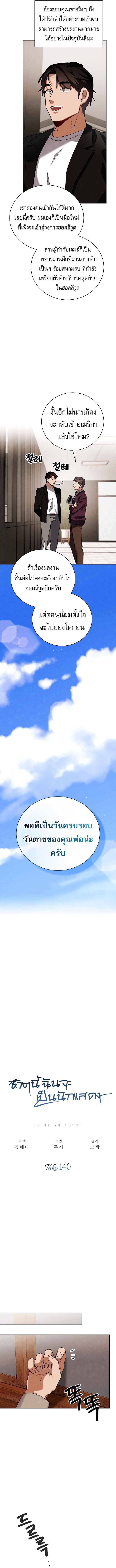 Be the Actor ตอนที่ 140 หน้า 4