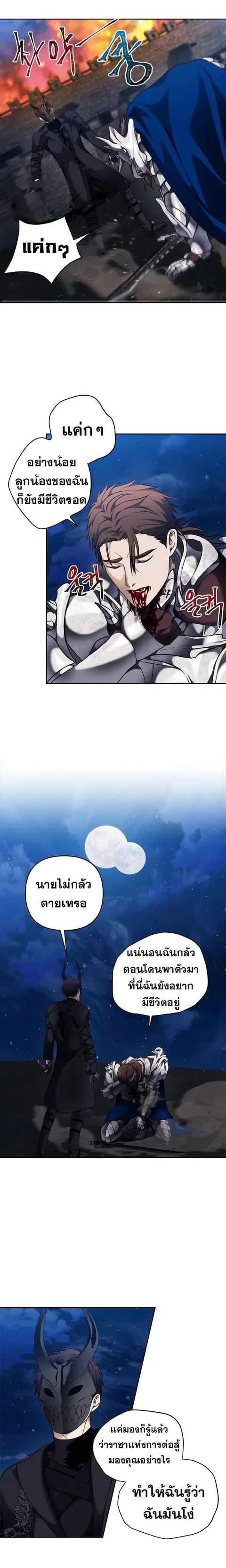 Second Life Ranker ตอนที่ 71 หน้า 14