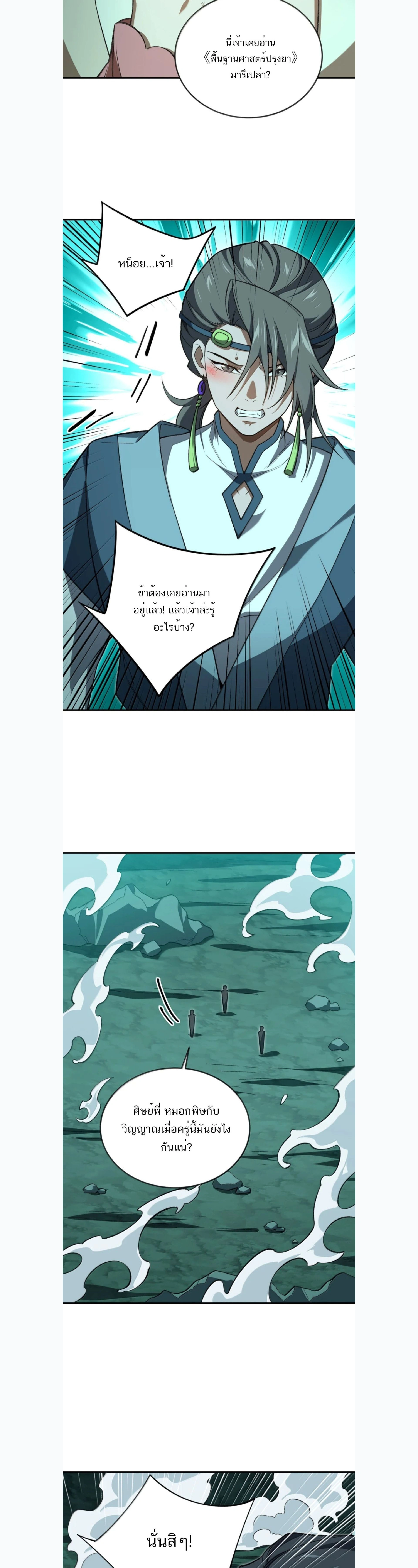 I Work Nine to Five in the Immortal Cultivation World – ข้าอยู่ 9 โมงเช้าถึง 5 โมงเย็น ในโลกของผู้ฝึกเซียน ตอนที่ 122 หน้า 5