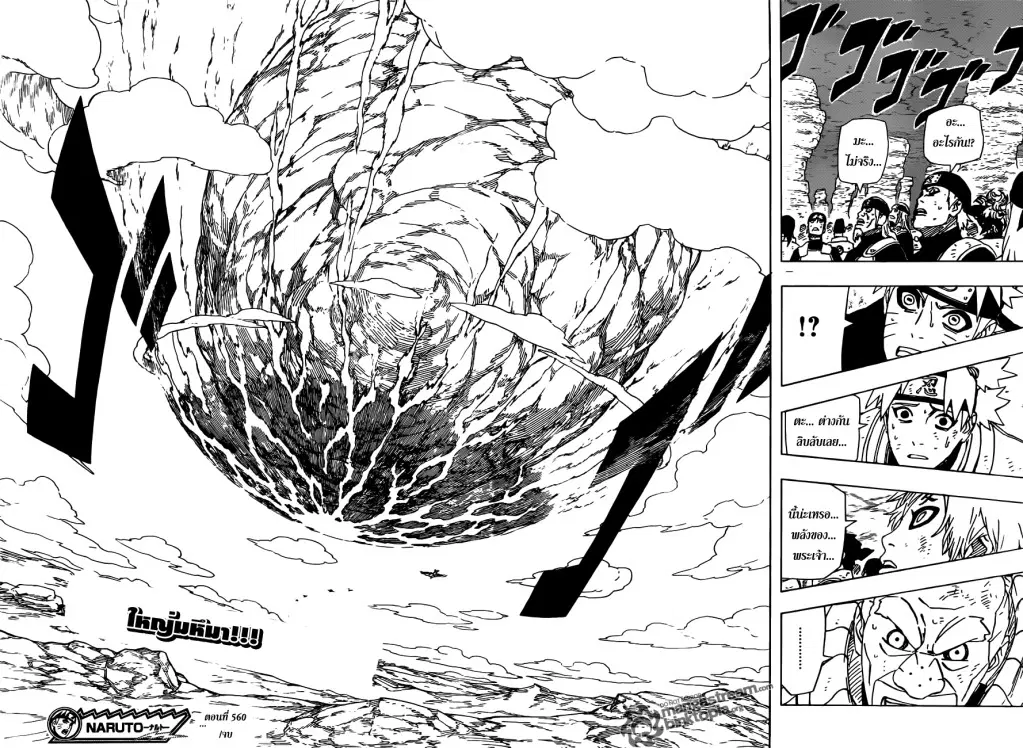 Naruto ตอนที่ 560 หน้า 16