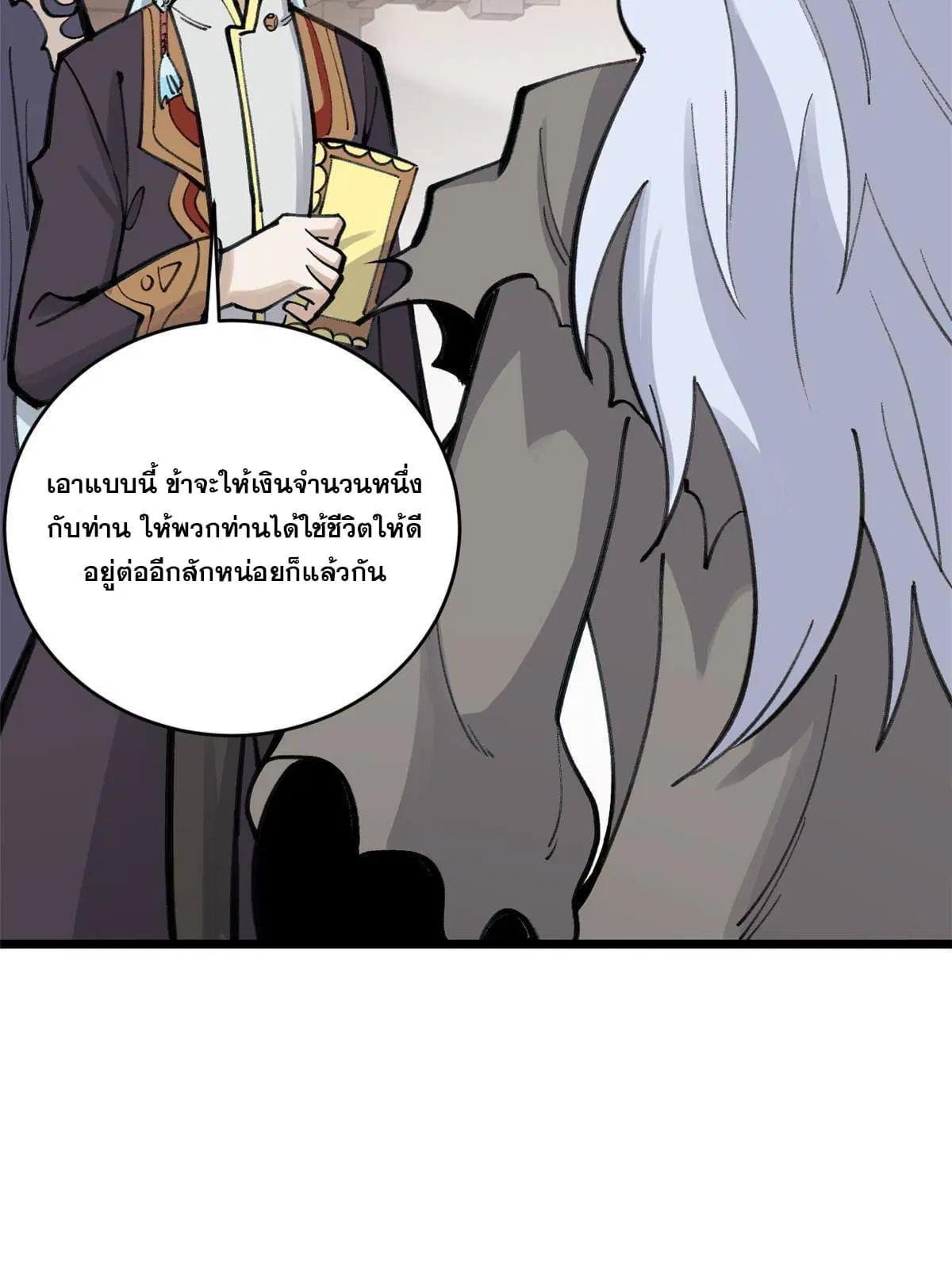 All Hail the Sect Leader ตอนที่ 150 หน้า 43
