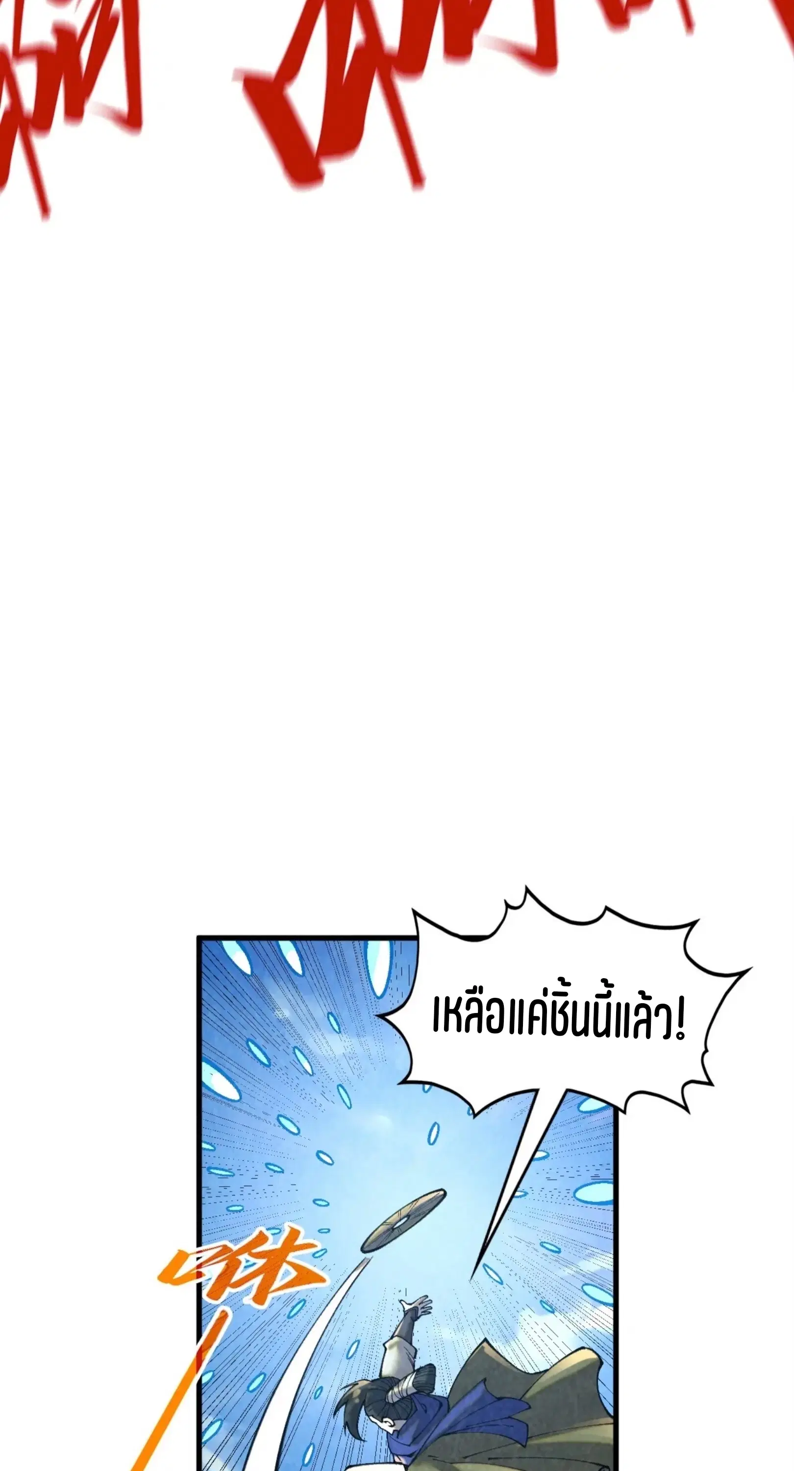 The Eternal Supreme ตอนที่ 358 หน้า 28