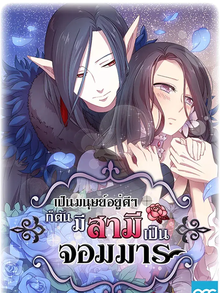 Satan’s Bride ตอนที่ 27 หน้า 1