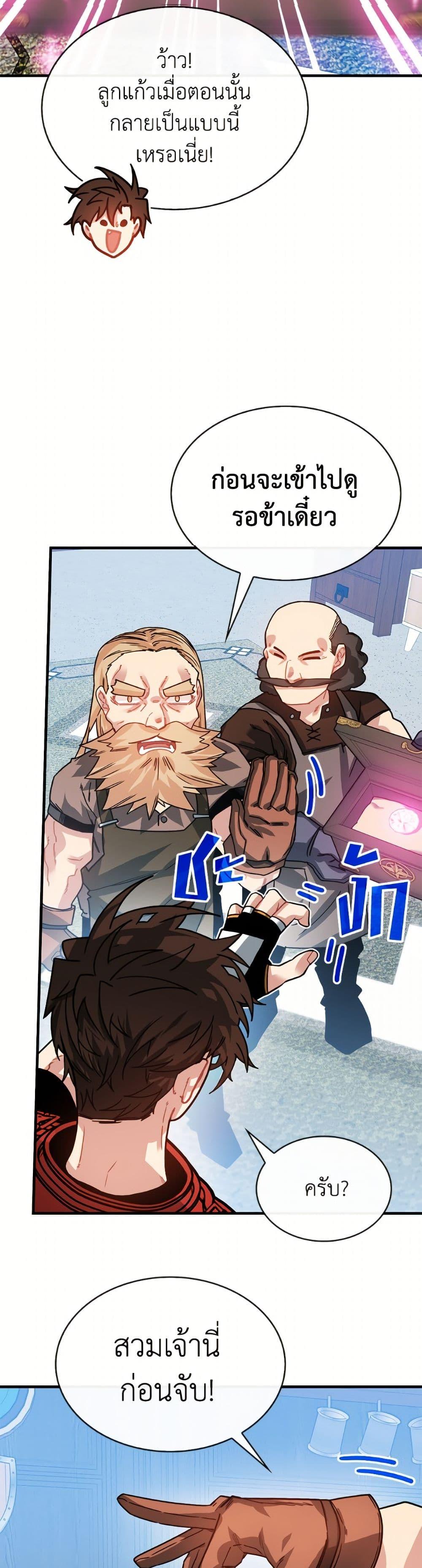 SSS-Class Gacha Hunter ตอนที่ 125 หน้า 8