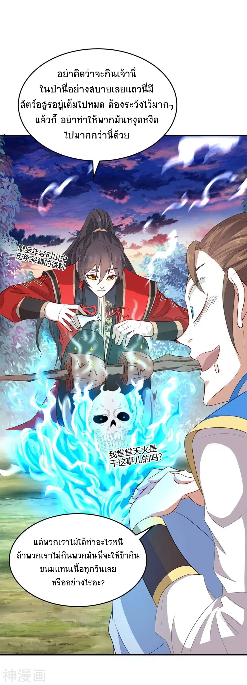 Return of Divine Emperor ตอนที่ 146 หน้า 7