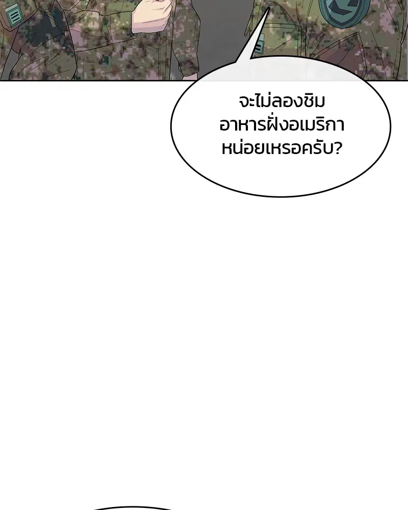 Kitchen Soldier ตอนที่ 129 หน้า 105