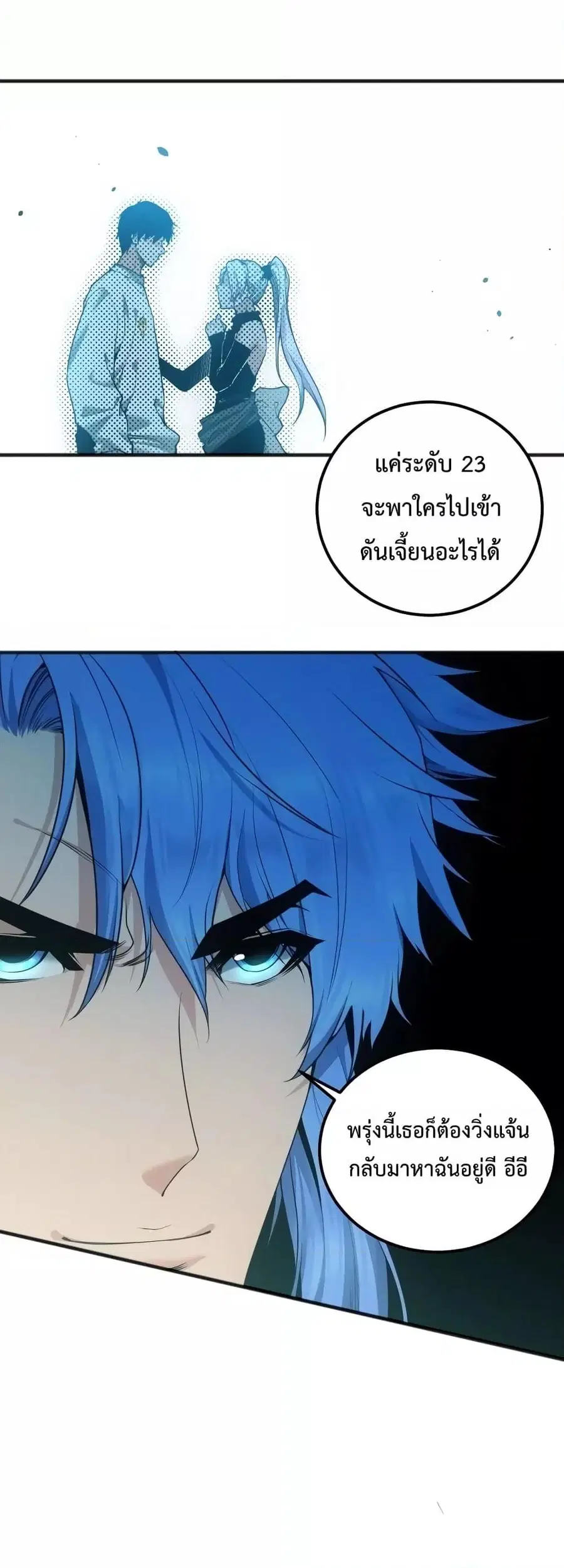 Necromancer King of The Scourge ตอนที่ 39 หน้า 4