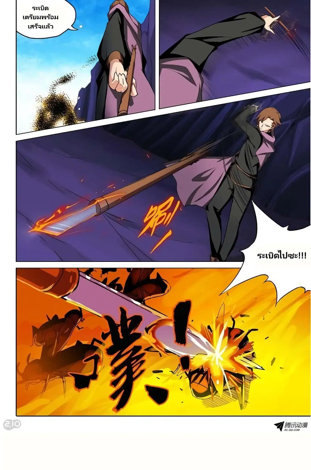 Silver Gravekeeper ตอนที่ 115 หน้า 10