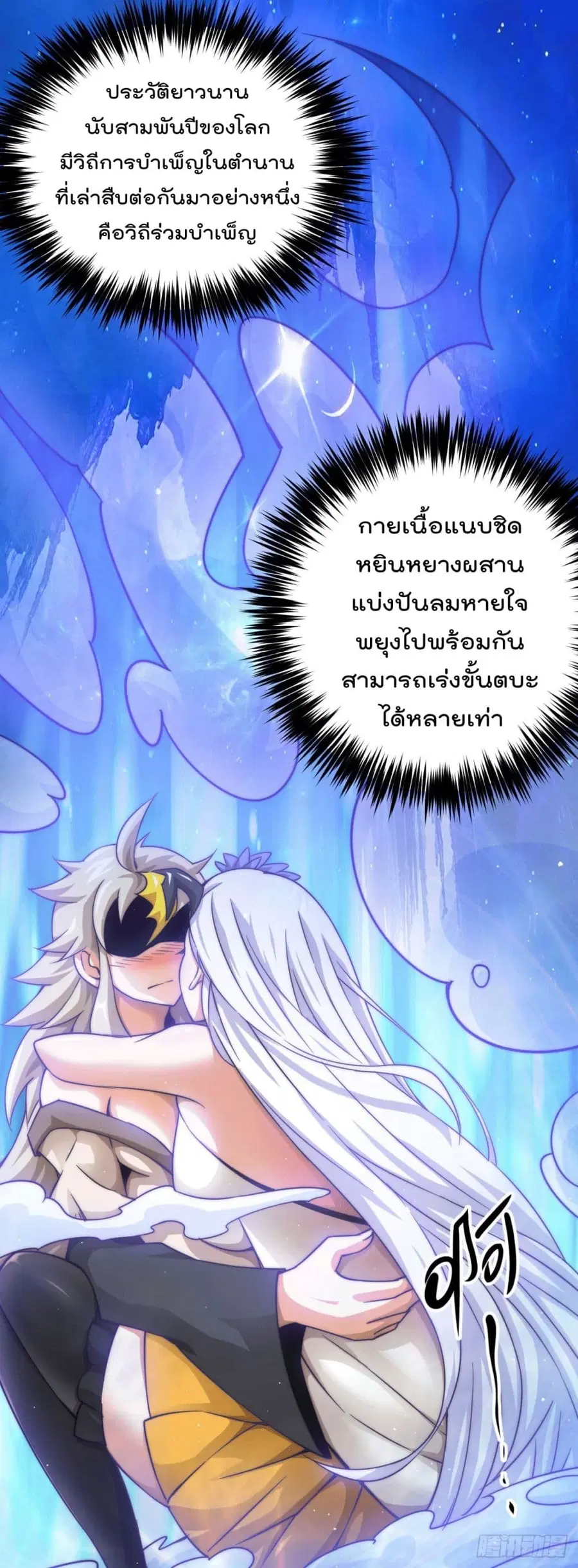 Who is your Daddy ตอนที่ 12 หน้า 8