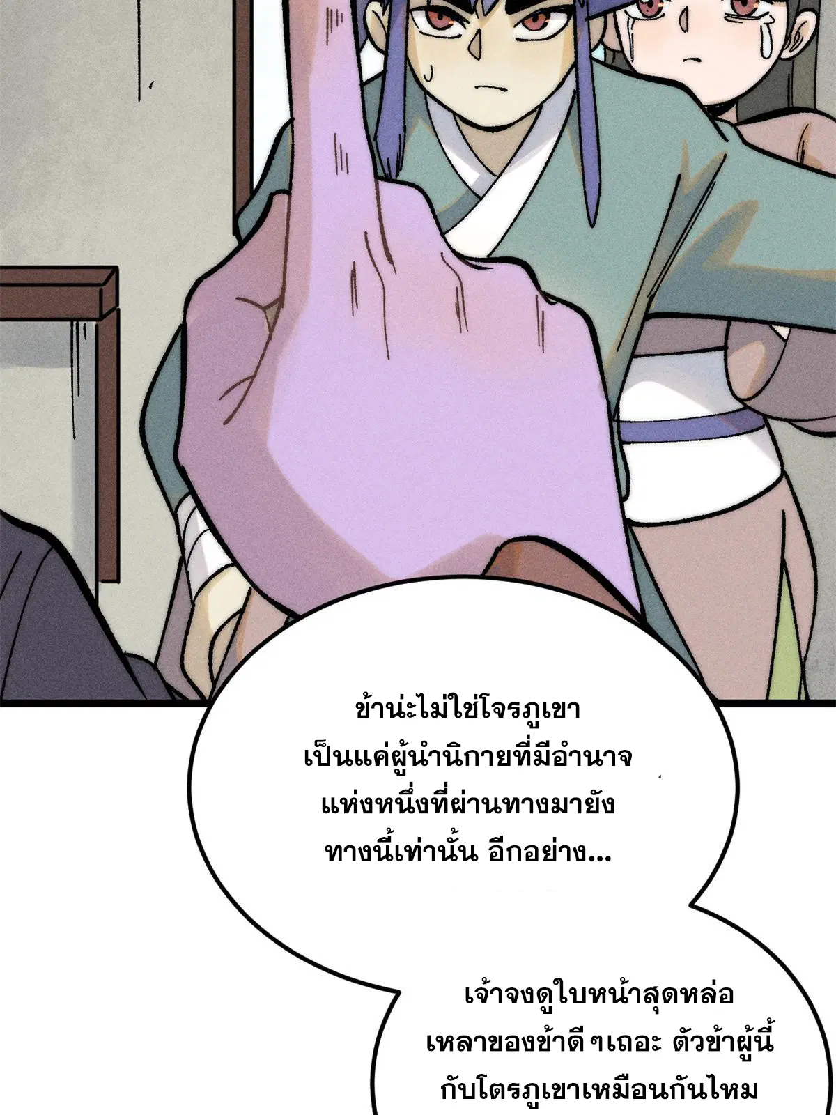 All Hail the Sect Leader ตอนที่ 224 หน้า 44