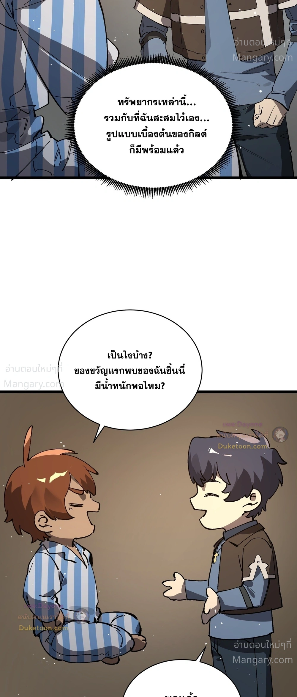 SSS level Saint Knight who transcends common sense อาชีพลับในตำนาน อัศวินศักดิ์สิทธิ์ ระดับ SSS ตอนที่ 152 หน้า 50