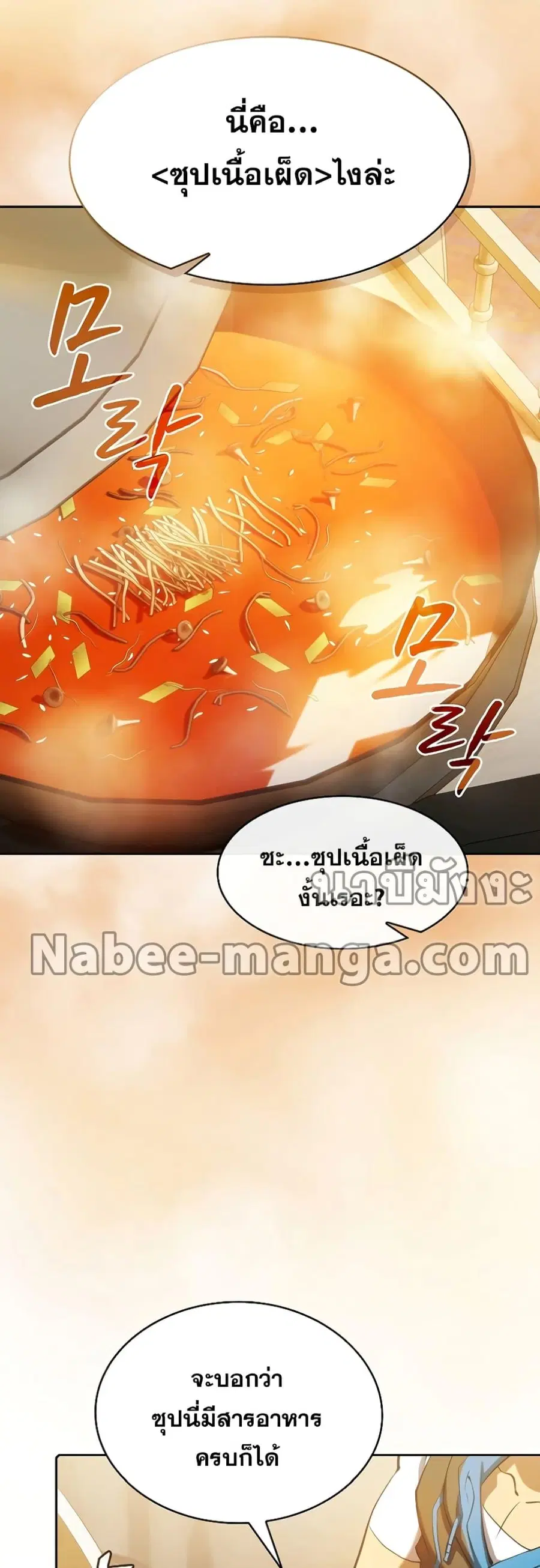 The Constellation That Returned From Hell ตอนที่ 115 หน้า 17