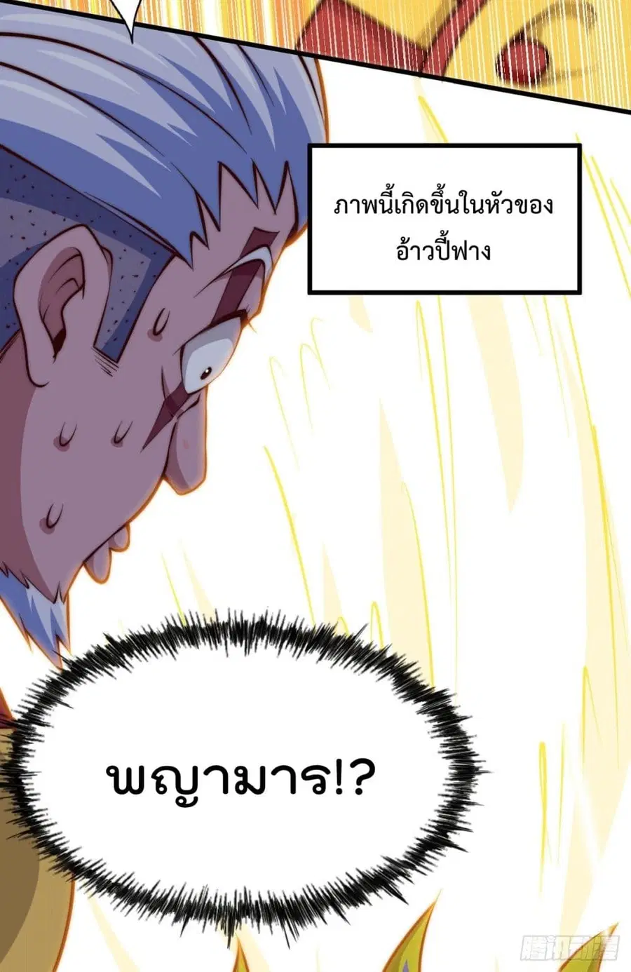 Who is your Daddy ตอนที่ 60 หน้า 48
