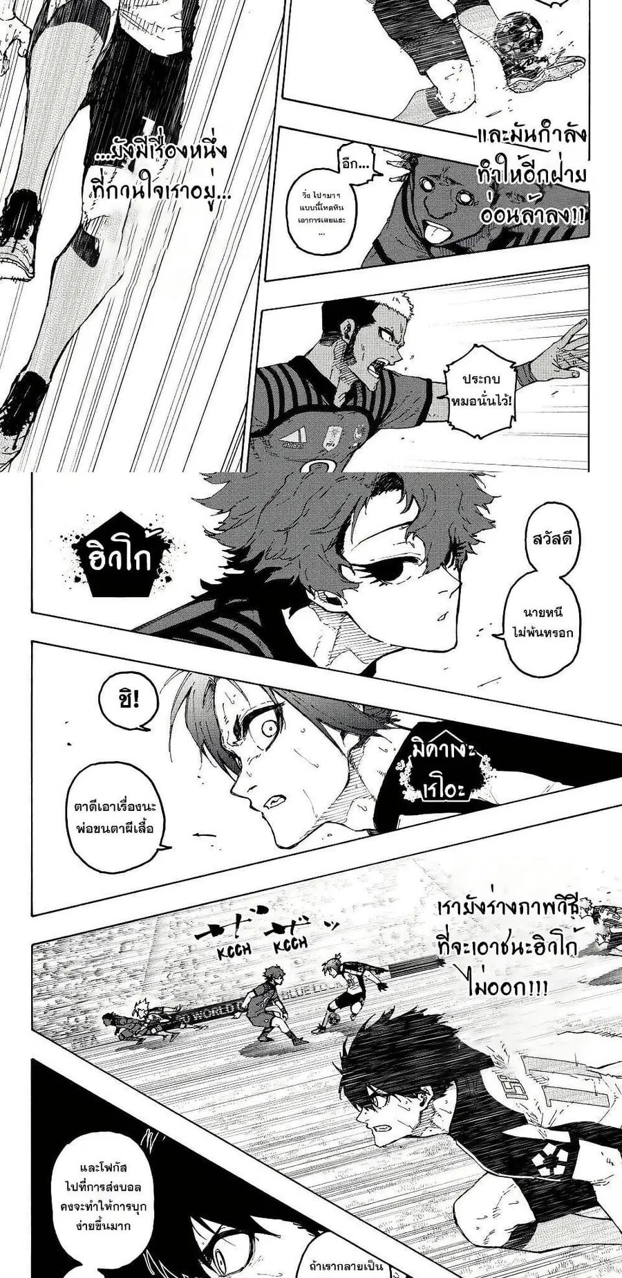 Blue lock ตอนที่ 341 หน้า 6