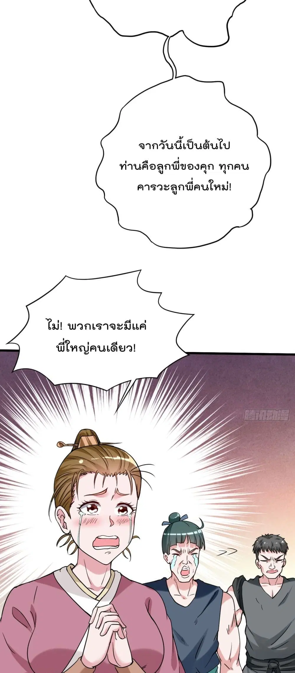 My Disciples Harem is Immortal ตอนที่ 141 หน้า 25