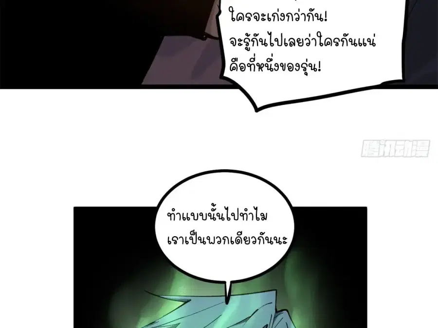 Gatekeeper Of The Boundless World ตอนที่ 10 หน้า 24