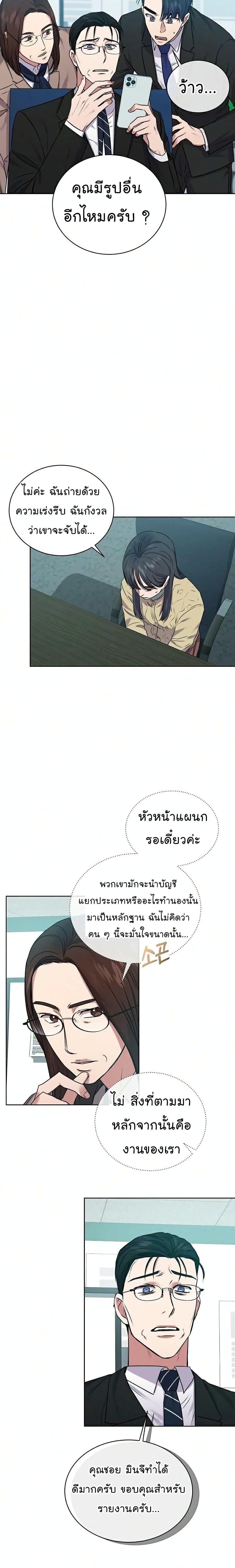 National Tax Service Thug ตอนที่ 8 หน้า 5