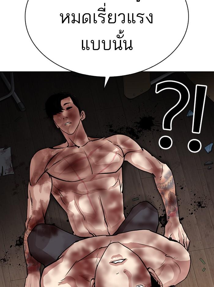 Lookism ตอนที่ 286 หน้า 80