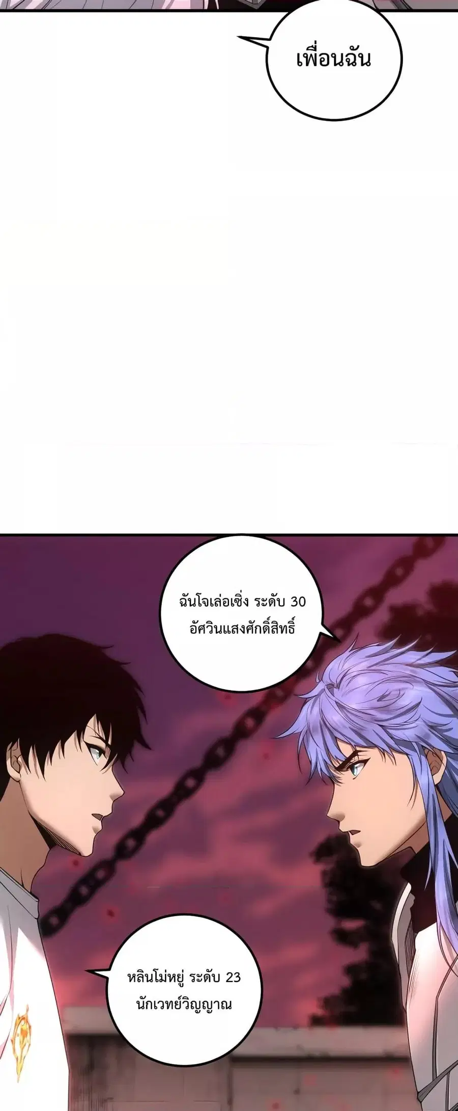 Necromancer King of The Scourge ตอนที่ 38 หน้า 41