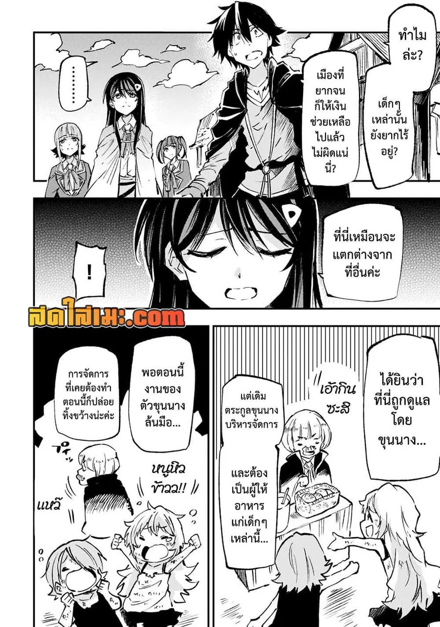 Hitoribocchi no Isekai Kouryaku ตอนที่ 148 หน้า 8