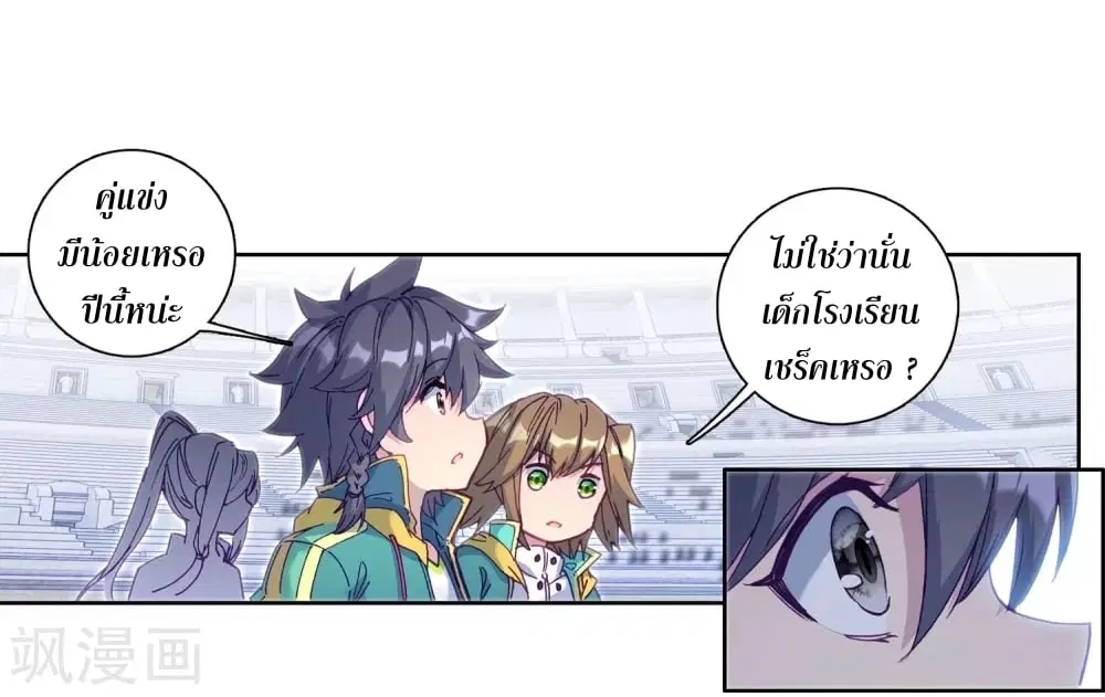 Douluo Dalu III: Longwang Chuanshuo ตอนที่ 105 หน้า 17