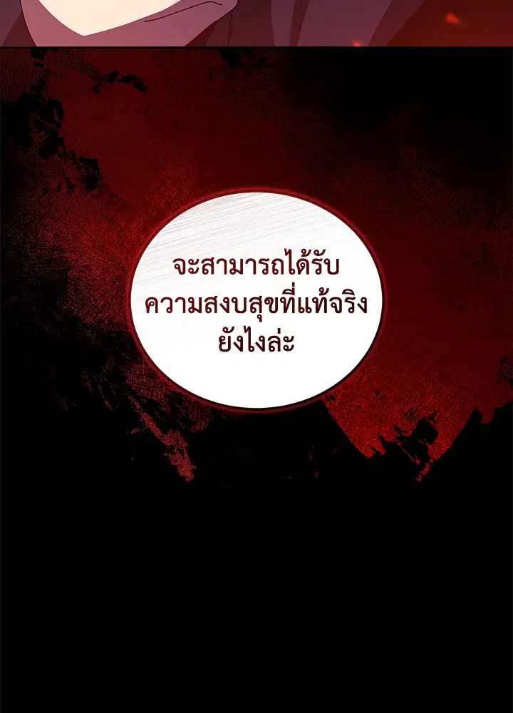 The Descent of the Demonic Master ตอนที่ 143 หน้า 126