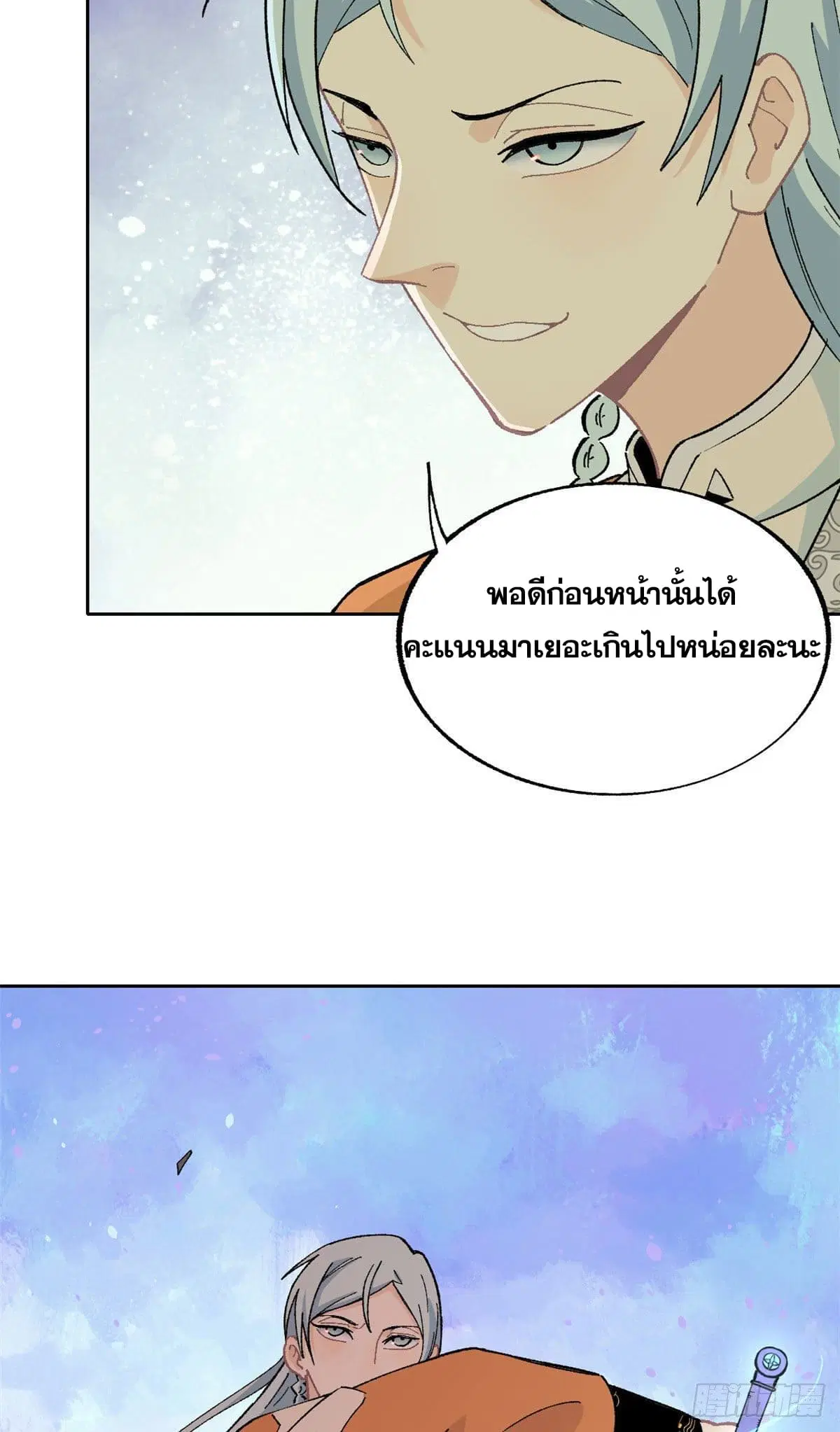 All Hail the Sect Leader ตอนที่ 14 หน้า 10