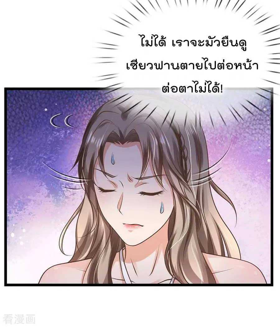 I’m the Great Immortal ตอนที่ 152 หน้า 11