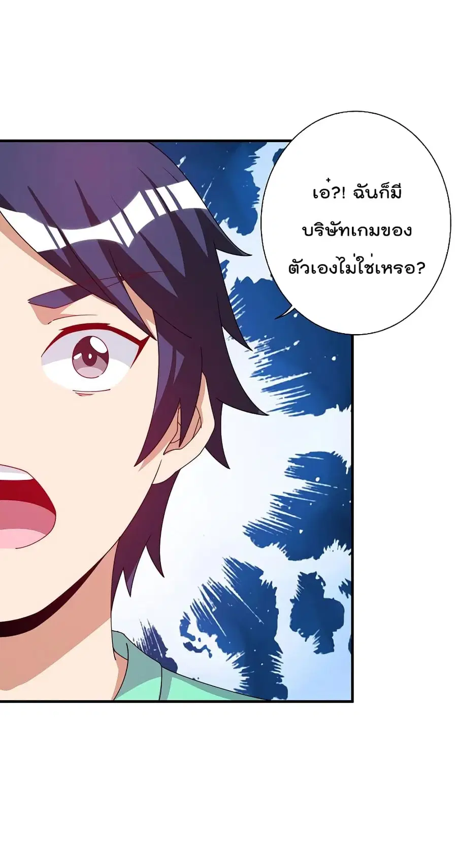 I am The Richest in The World ตอนที่ 252 หน้า 29