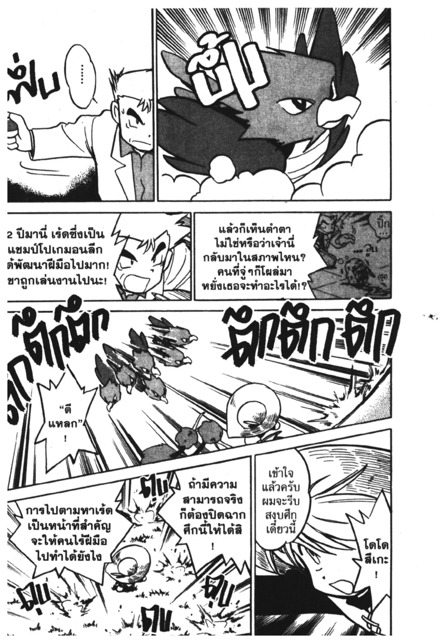 Pokémon ตอนที่ 42 หน้า 8
