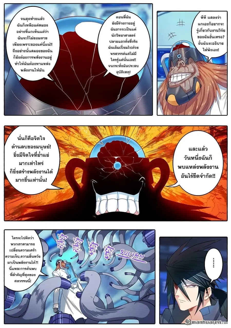 Hero? I Quit A Long Time Ago ตอนที่ 191 หน้า 12