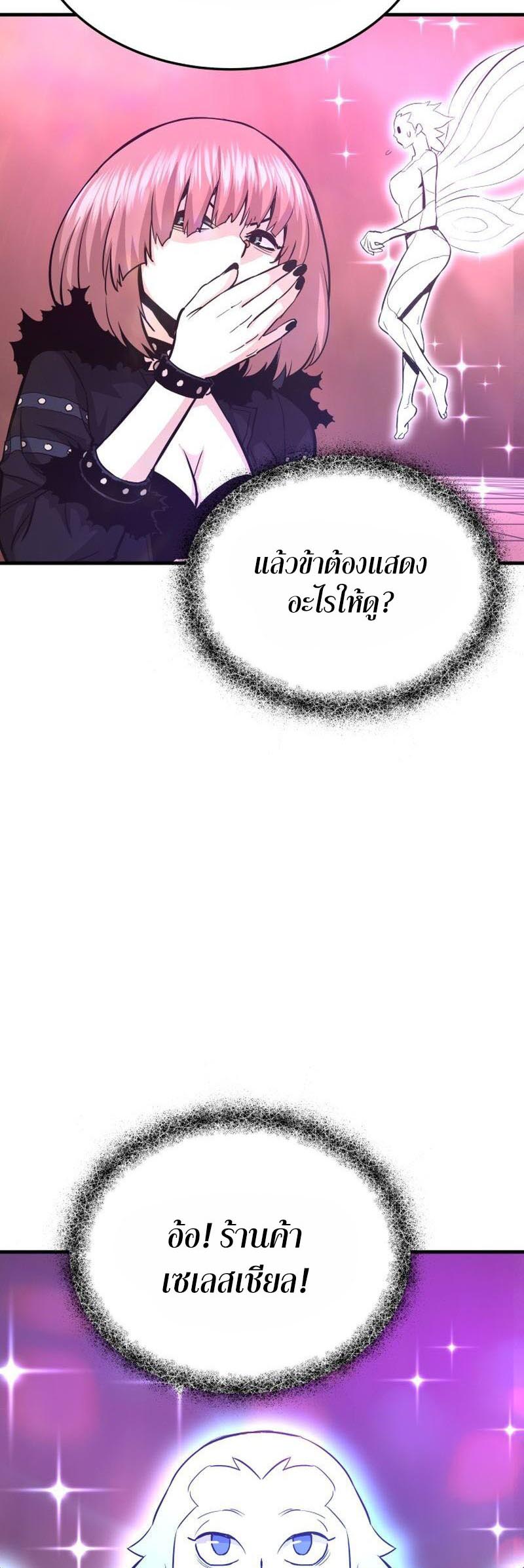 Han Dae Sung That Returned From Hell ตอนที่ 63 หน้า 58