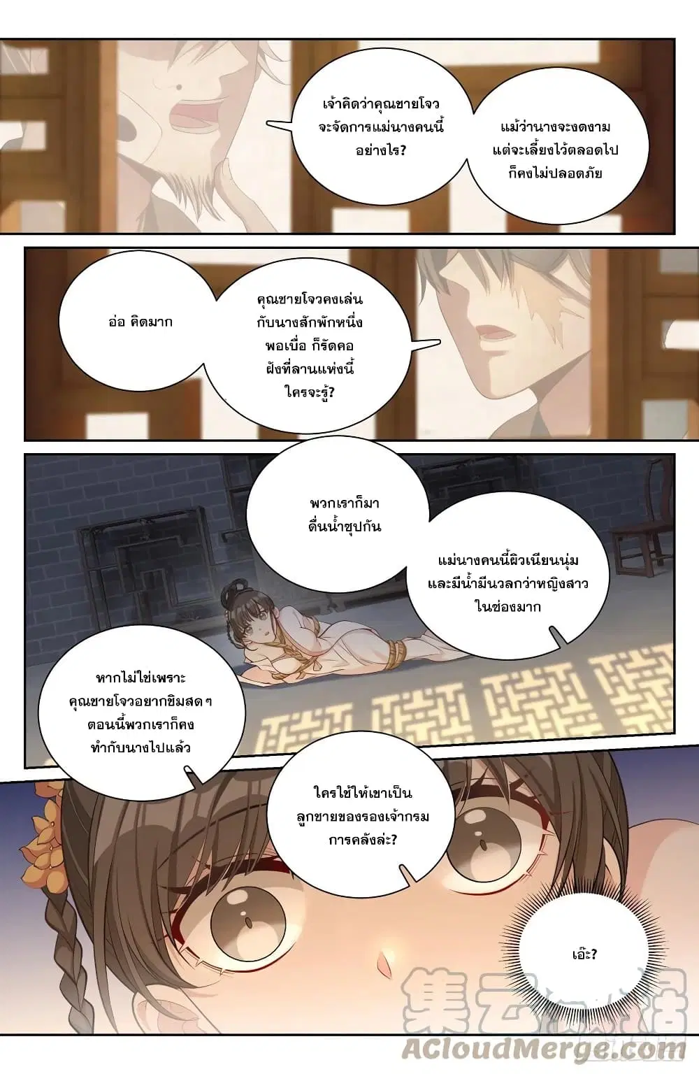 Nightwatcher ตอนที่ 73 หน้า 4