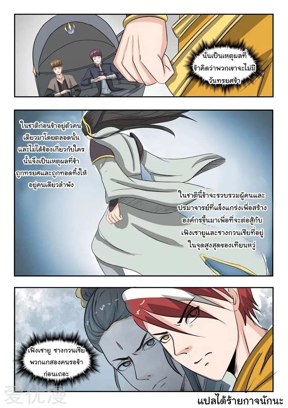 Martial Master ตอนที่ 185 หน้า 10