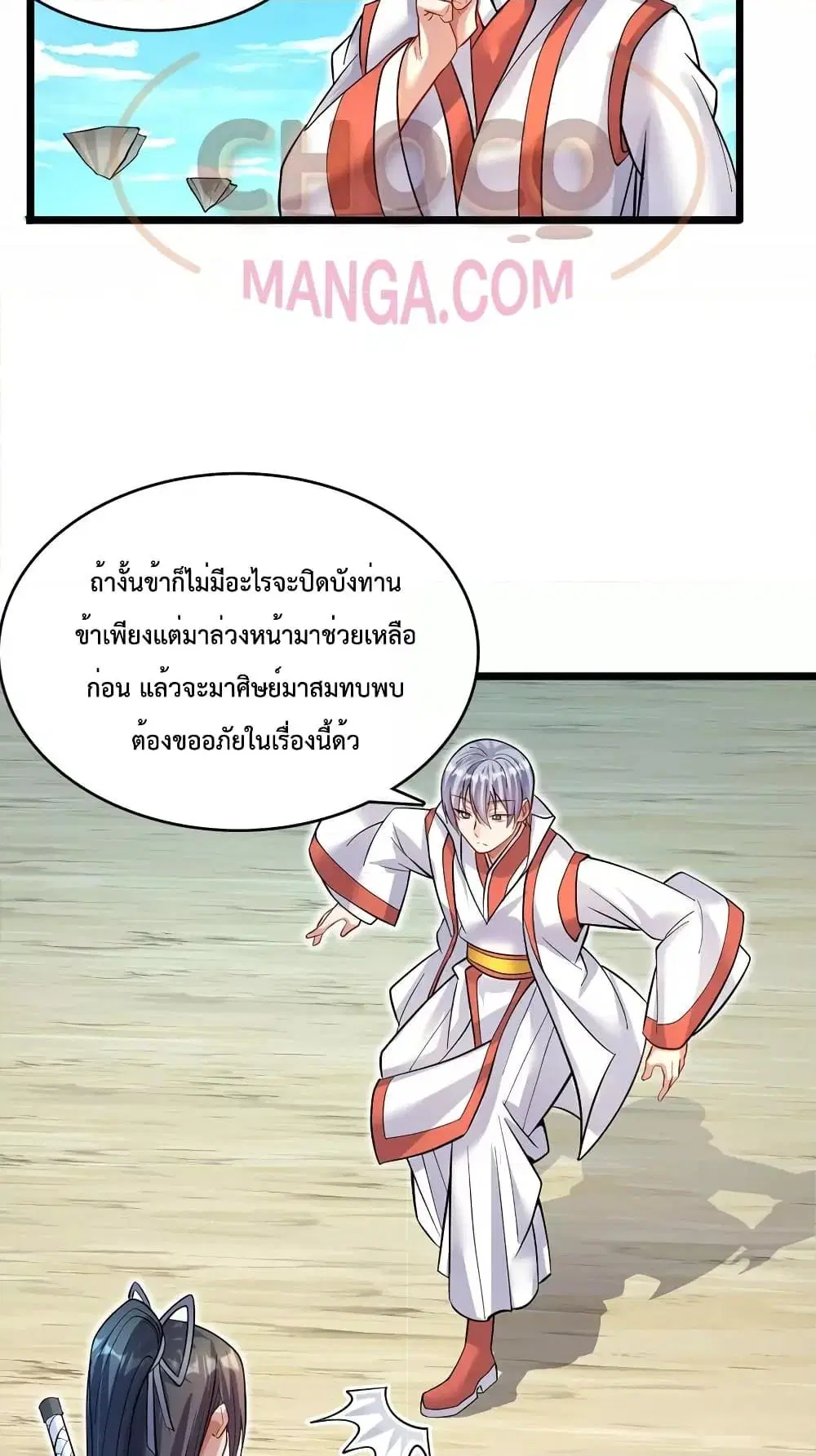 I Can Become A Sword God ตอนที่ 83 หน้า 25