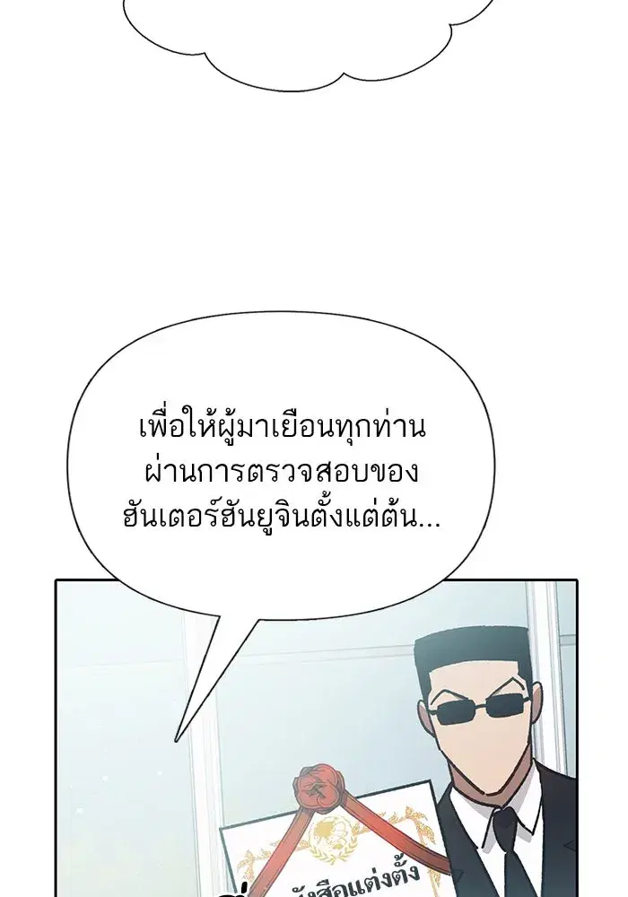The S-Classes That I Raised (My S-Class Hunters) ตอนที่ 109 หน้า 43