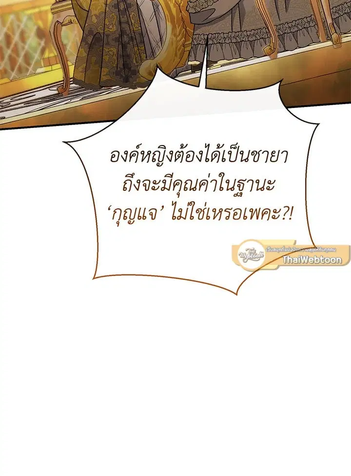 The Villain’s Match Is Too Perfect – คู่ดูตัวของนางร้ายเพอร์เฟกต์เกินไป ตอนที่ 34 หน้า 113