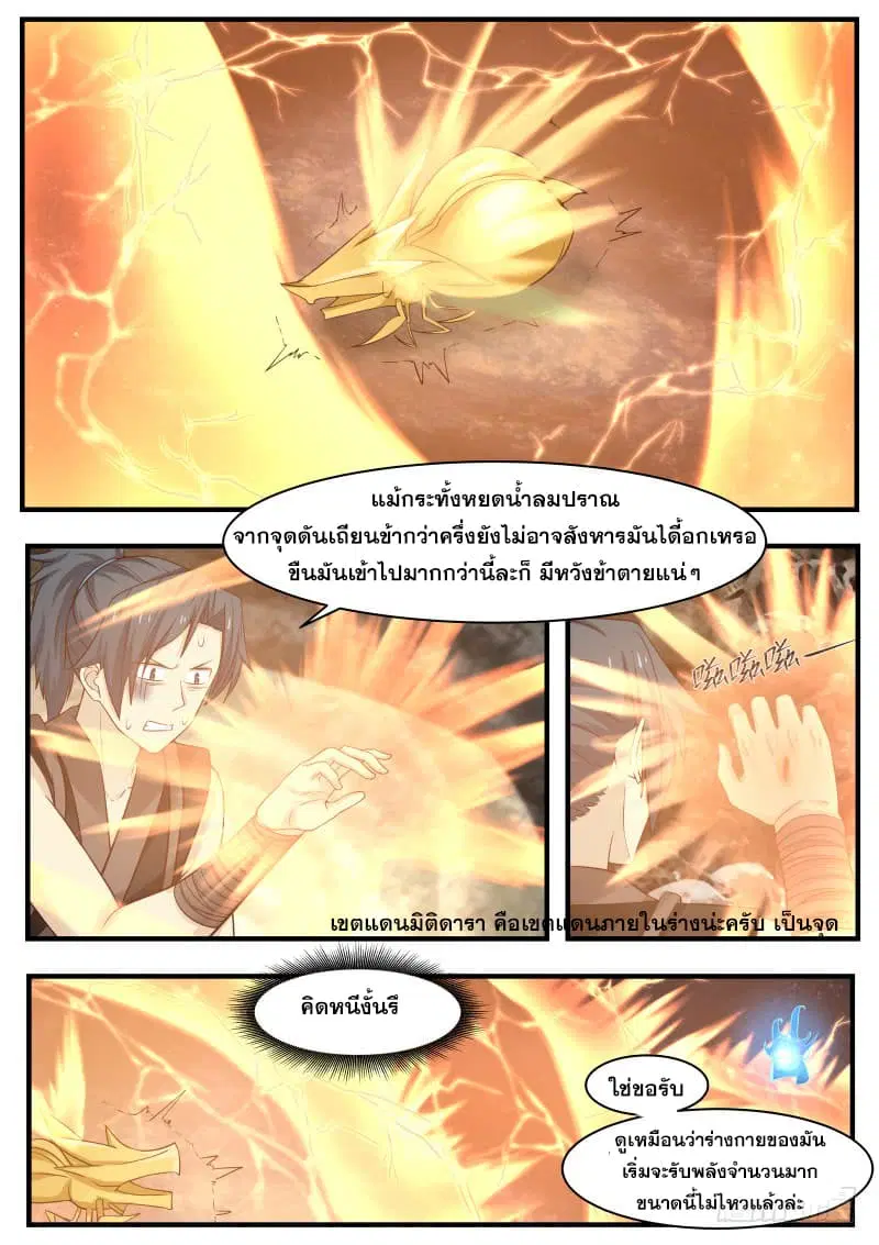 Martial Peak ตอนที่ 115 หน้า 5
