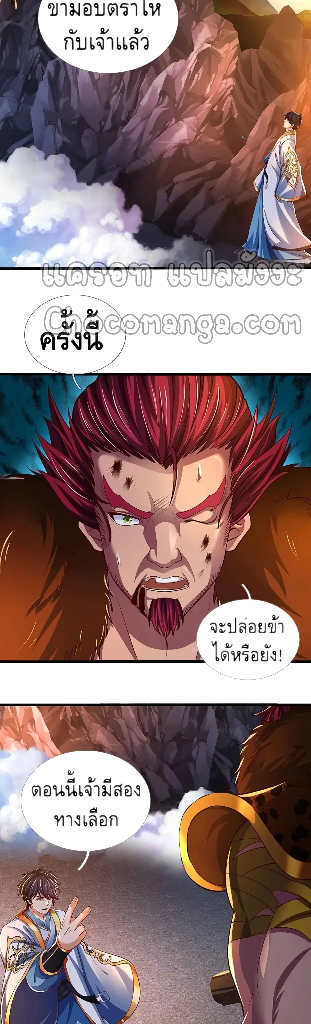 Opening to Supreme Dantian ตอนที่ 117 หน้า 8
