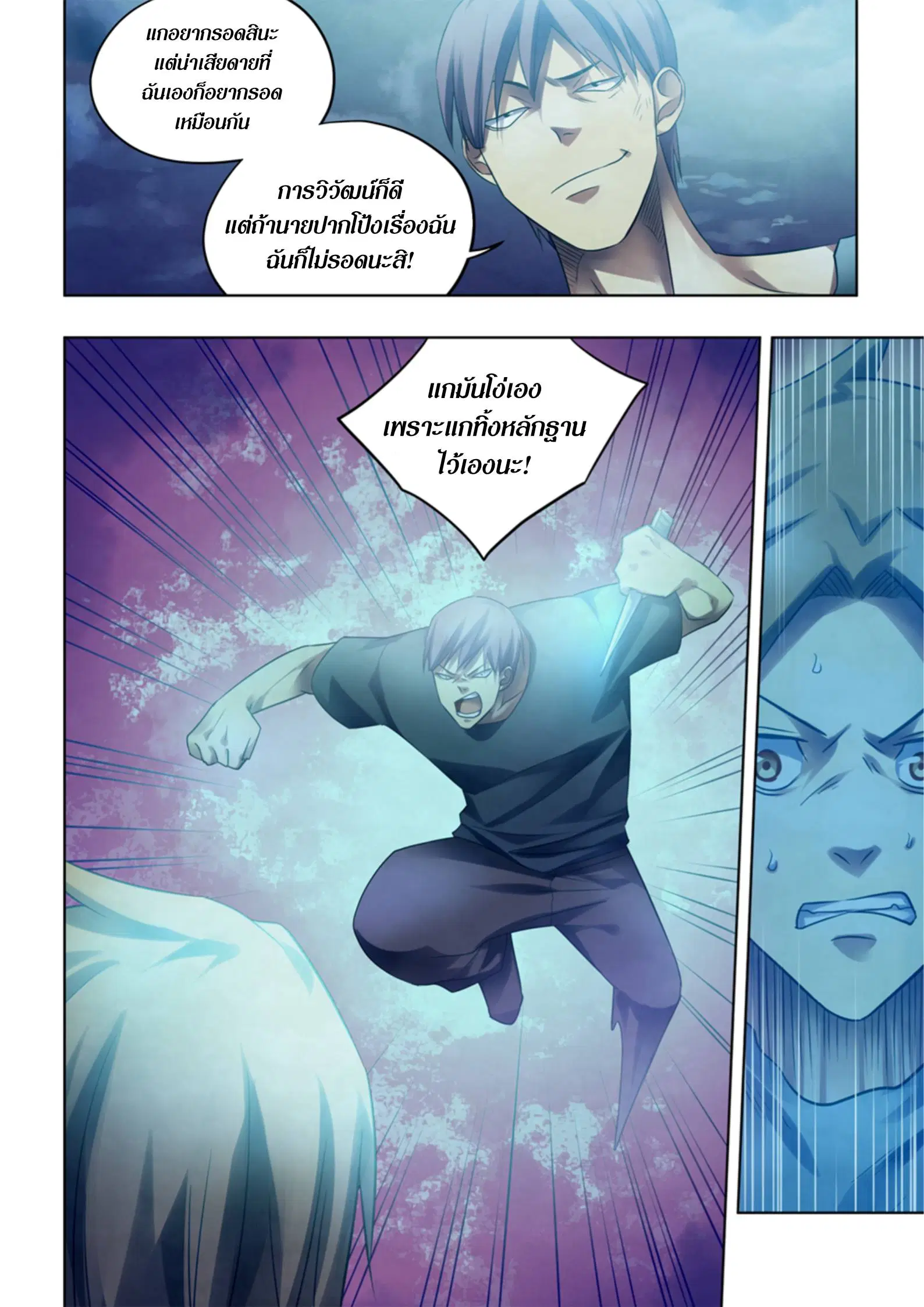 The Last Human ตอนที่ 391 หน้า 14