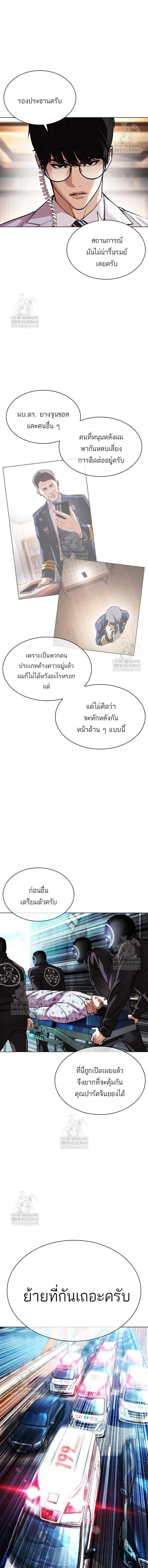 Lookism ตอนที่ 589 หน้า 15