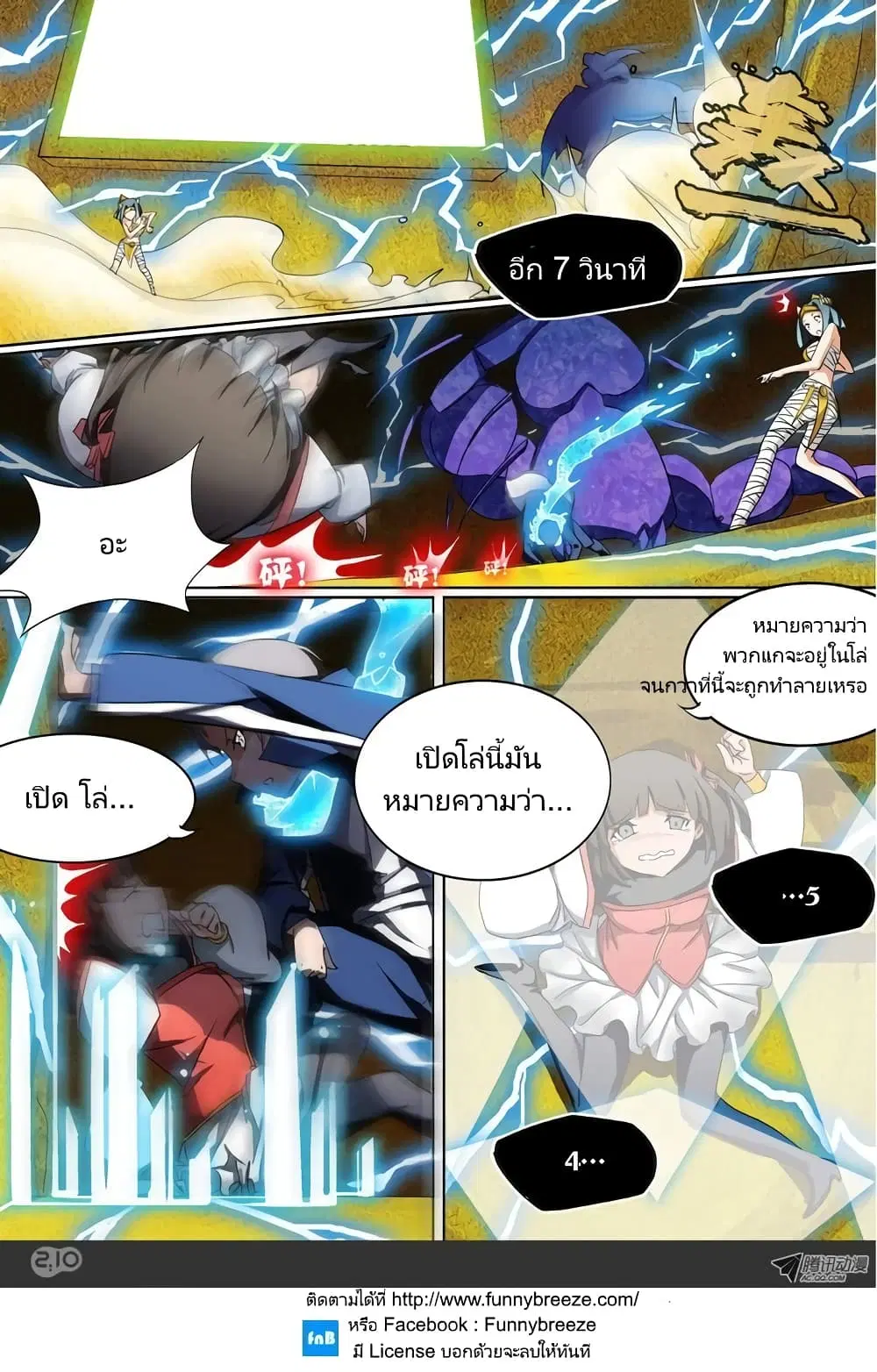 Silver Gravekeeper ตอนที่ 13 หน้า 8