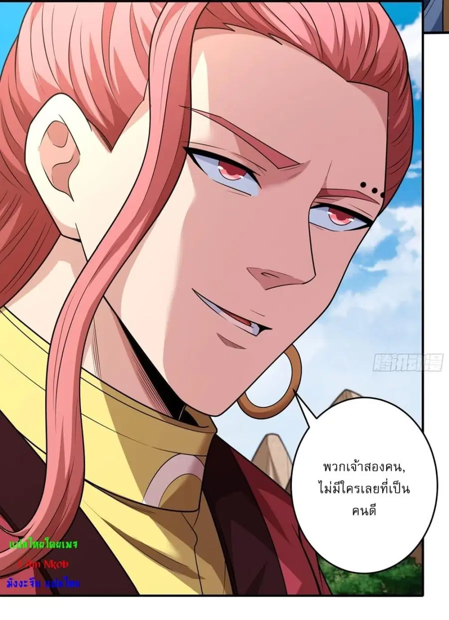 God of Martial Arts ตอนที่ 775 หน้า 6